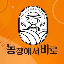 농장에서바로 – 산지직송! 최고의 농수산물을 바로