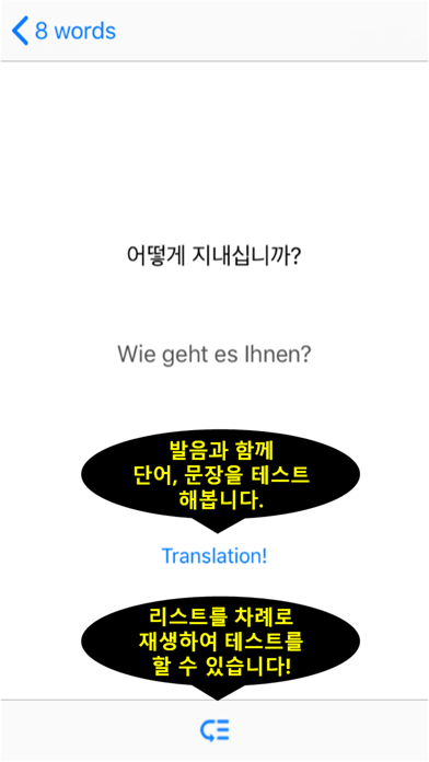 나만의 독일어 사전 - 독일어 발음, 문장, 회화 screenshot 3