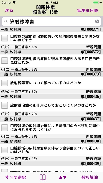 Pretest歯学 screenshot-5