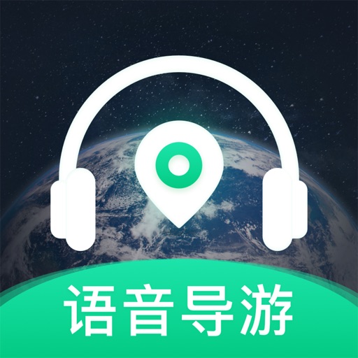 全球语音导游