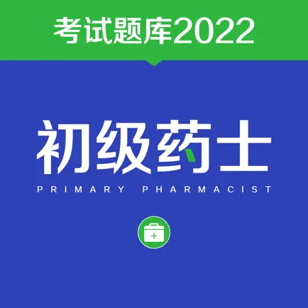 初级药士2022题库 Читы