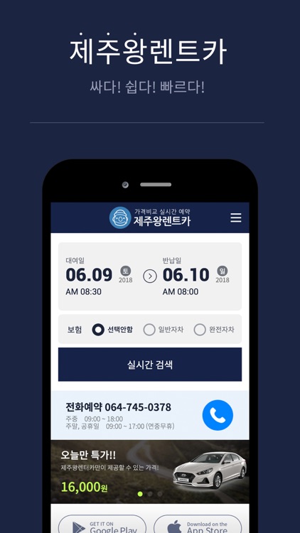 제주왕렌트카-실시간 가격 및 자차보험 비교 할인 예약