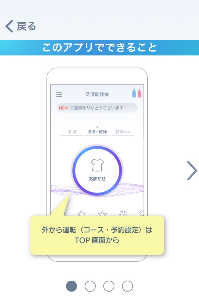 スマホで洗濯 screenshot 2