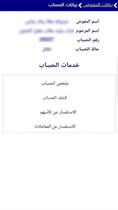 خدمات المفوض screenshot 2