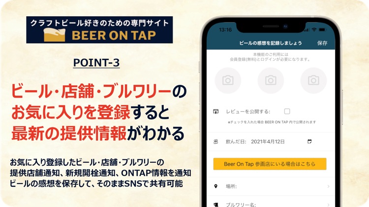 BEER ON TAP ビアオンタップ