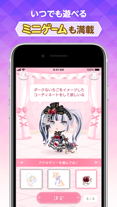 ポケコロ かわいいアバターで楽しむきせかえゲーム Iphoneアプリ アプステ