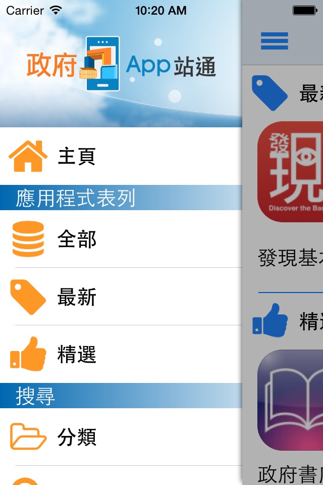 政府 App 站通 screenshot 2