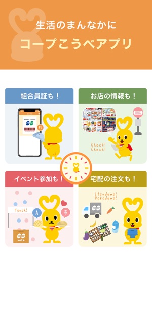 コープこうべアプリ をapp Storeで