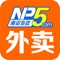 NP5骑手主要是为南平外卖为南平广大用户您提供美食、外卖、跑腿、同城购物等全面O2O生活服务；旨在为用户提供更多更好的骑手服务！更好更多的使用