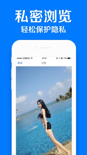 【图】私密相册管家-加密码保护私人相册照片安全(截图2) 【图】私密相册管家-加密码保护私人相册照片安全(截图2)