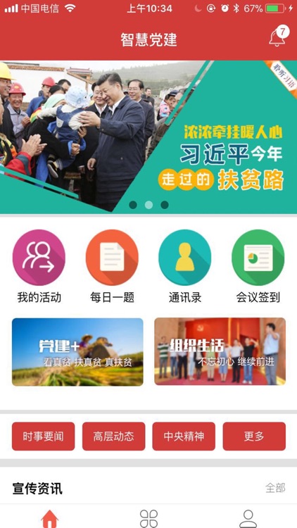 市政公用智慧党建 screenshot-3