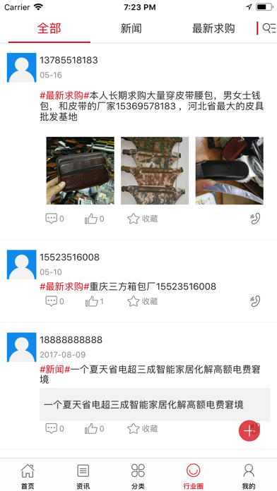 中国皮具交易平台 screenshot 4