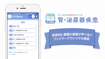 腎泌尿器疾患　ナースフル疾患別シリーズ screenshot1