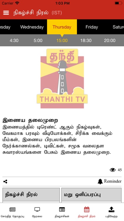 Thanthi TV screenshot-5