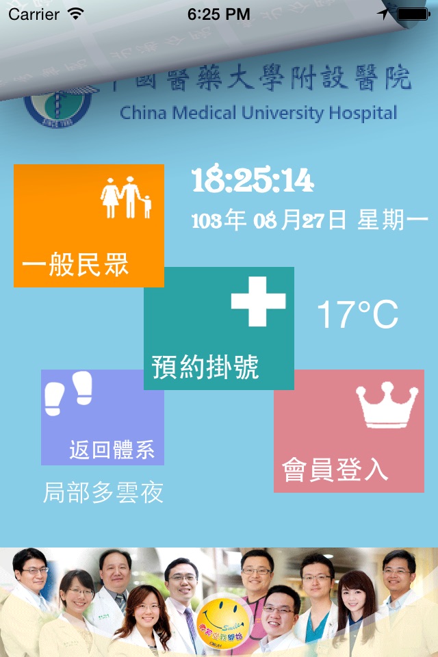 中國醫點通 screenshot 2