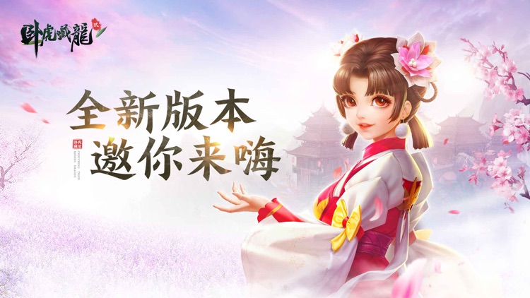 卧虎藏龙2 screenshot-0
