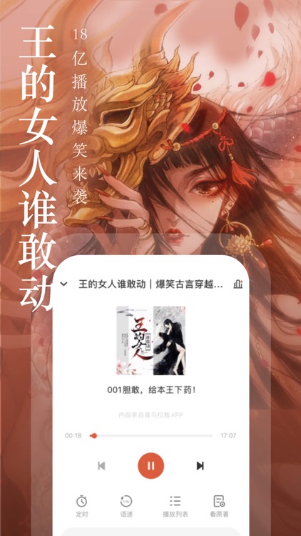 奇迹文学-喜马拉雅出品