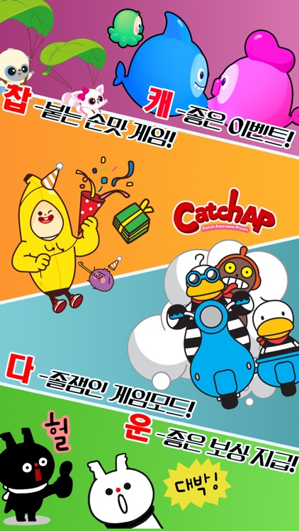 인형뽑기 캐찹 CatchAP screenshot-7