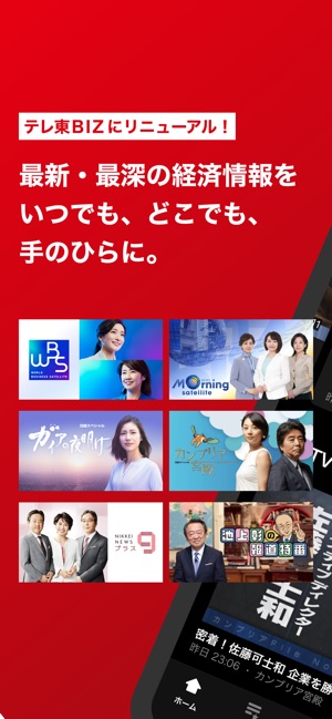 テレ東biz テレビ東京ビジネスオンデマンド をapp Storeで テレ東biz テレビ東京ビジネスオンデマンド をapp Storeで