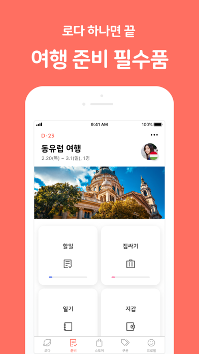 로다의여행 - 여행 가계부, 여행 체크리스트 screenshot 2