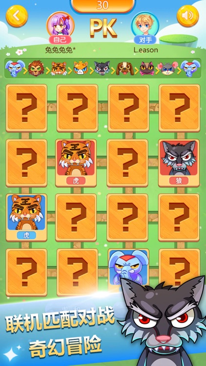 斗兽棋 - 联机单机版斗兽棋小游戏 screenshot-3