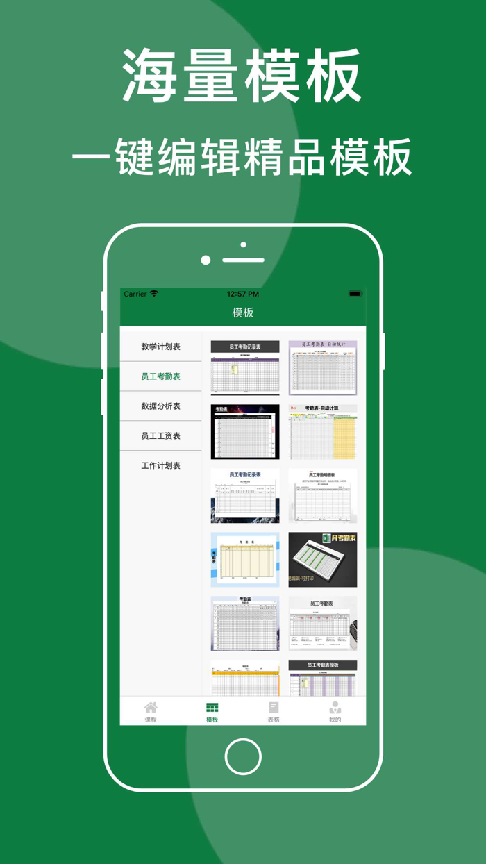 表格手机版-电子表格编辑制作办公软件