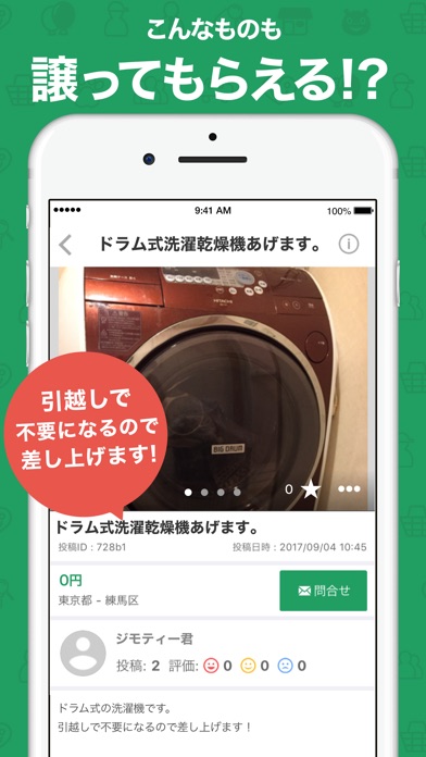 地元の掲示板「ジモティー」のスクリーンショット2 地元の掲示板「ジモティー」のスクリーンショット2