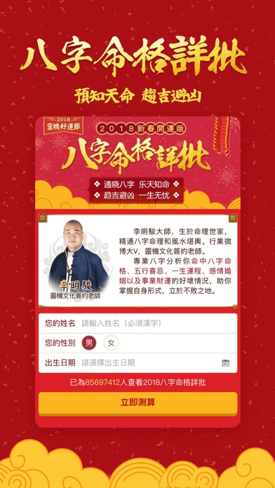 批八字排盘 算命大师预测每日生活平安 Apps 148apps