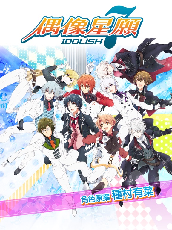 IDOLiSH7-偶像星願-のおすすめ画像1