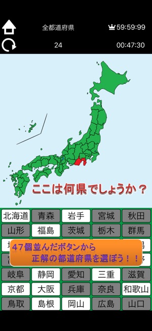 ゲームで覚える都道府県 をapp Storeで