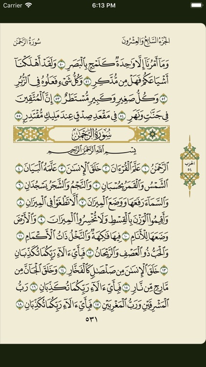 تطبيق القرآن الكريم screenshot-3