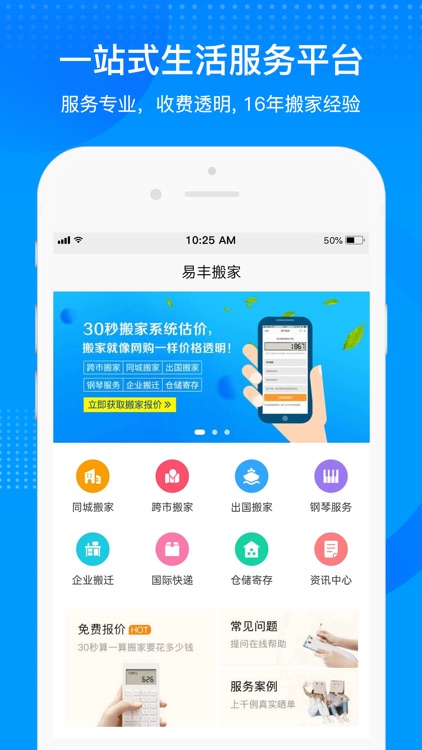 易丰搬家-直营连锁搬家公司