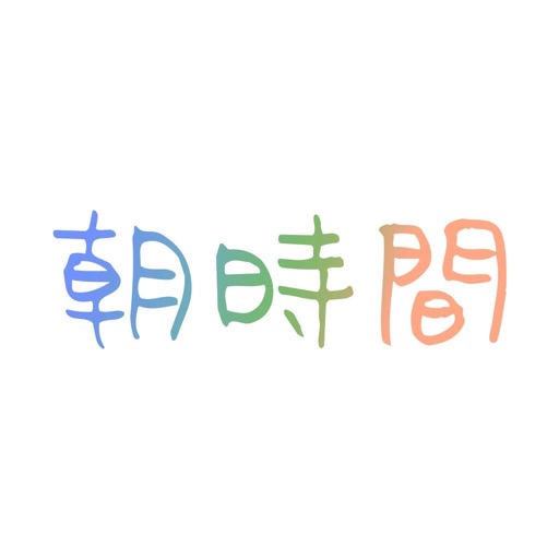朝時間.jp -朝ごはんレシピや朝のニュースを毎日お届け!