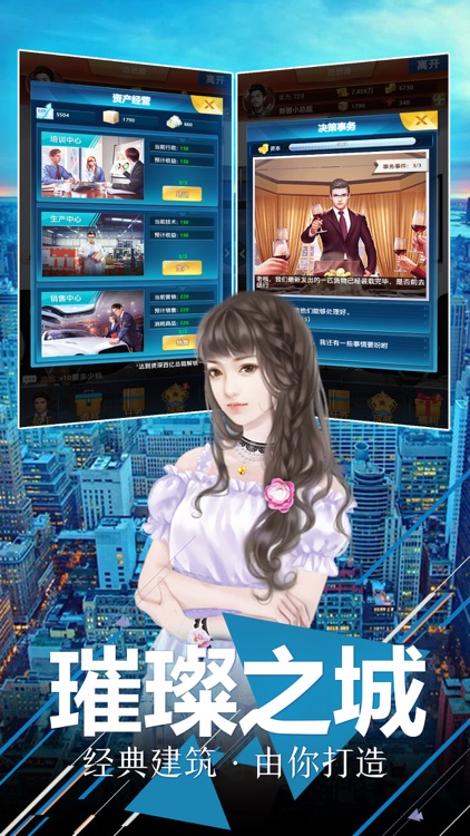 现代小宝-职场经营富豪养成游戏 screenshot-3