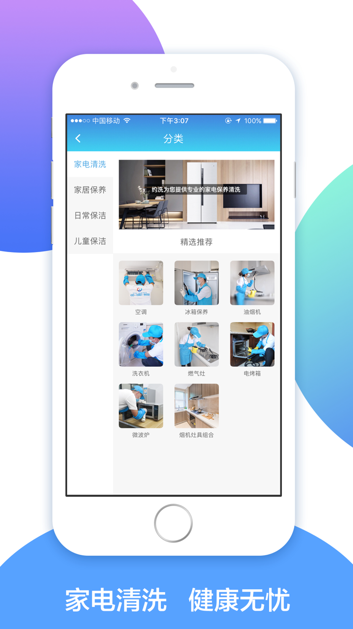约洗-互联网保洁自营品牌 screenshot 3