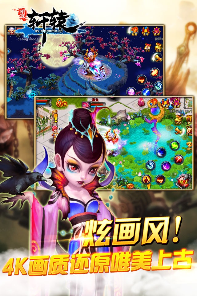 明珠轩辕 screenshot 4