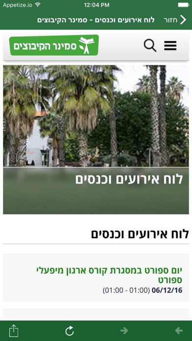 סמינר הקיבוצים Screenshot 3