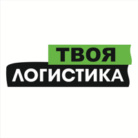 Твоя Логистика