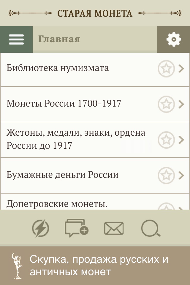 Клуб «Старая монета» screenshot 2