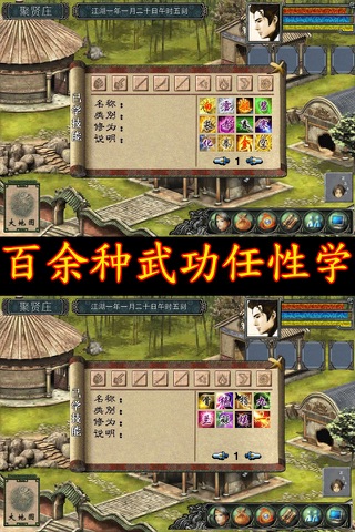 江湖群雄传2-最好玩的武侠单机游戏 screenshot 2