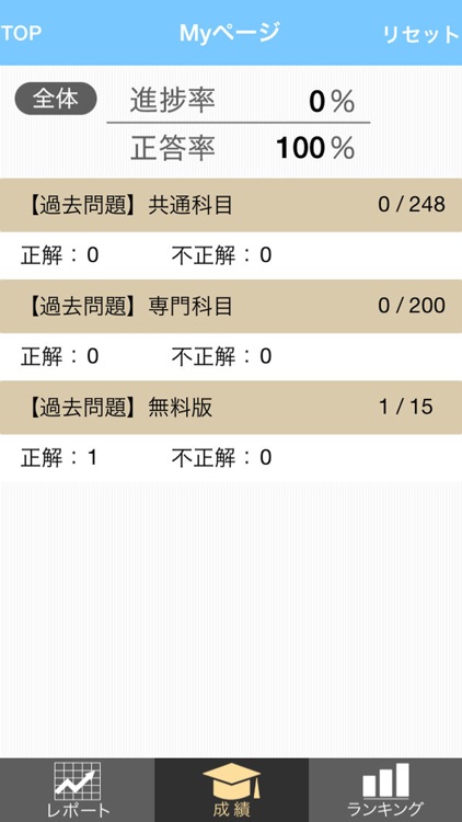 【中央法規】社会福祉士合格アプリ2019一問一答＋模擬＋過去 screenshot-3