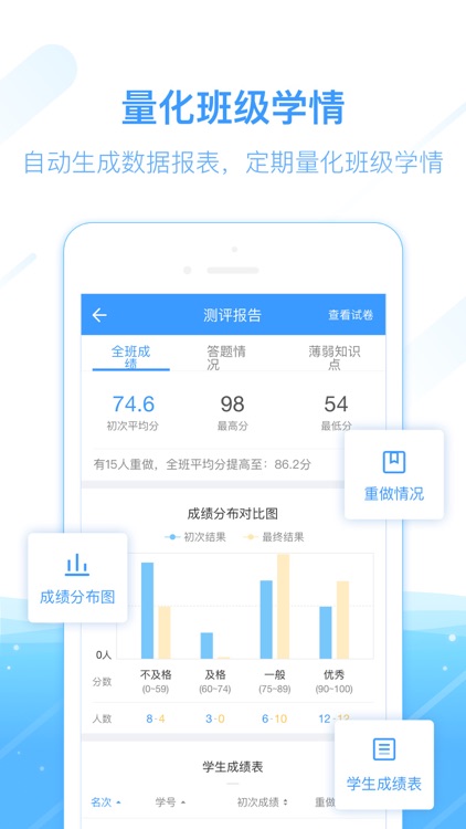 数学王者老师端 screenshot-3