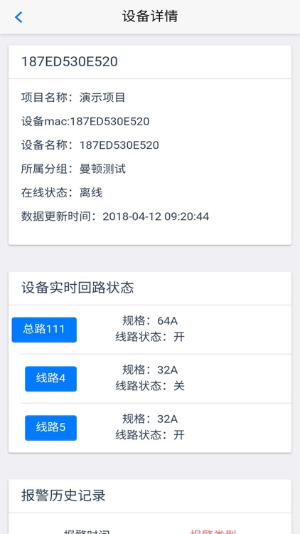 应急智慧预警 screenshot-6