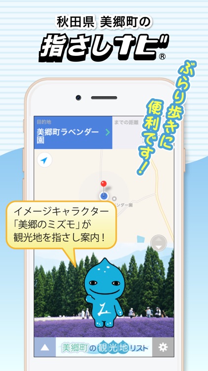 指さしナビ ~美郷町~