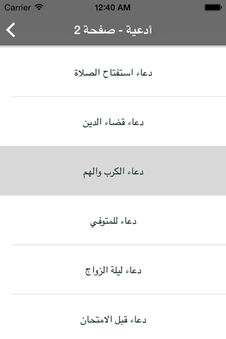 دعاء لكل موقف - اجمل ادعية - náhled