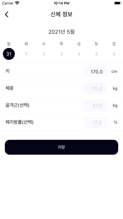 짐로그(Gymlog) screenshot-8