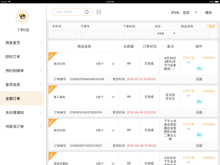 CasaMiel后台管理 screenshot-3