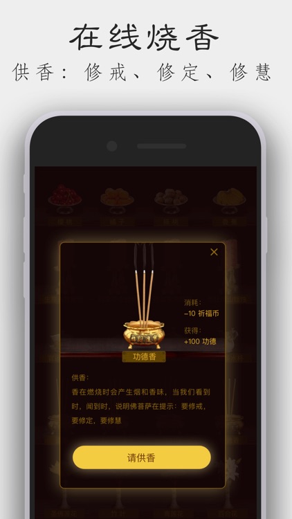 佛缘 - 在线祈福，消除罪孽 screenshot-9