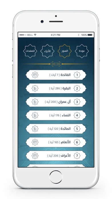 القـرآن الكريـم screenshot 3