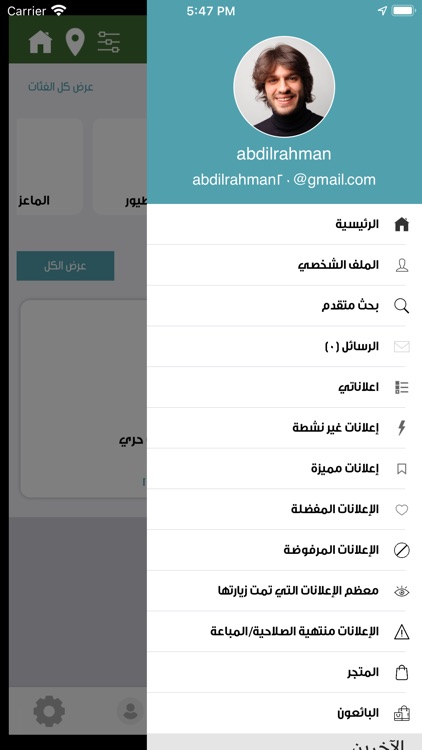 الجلب screenshot-3